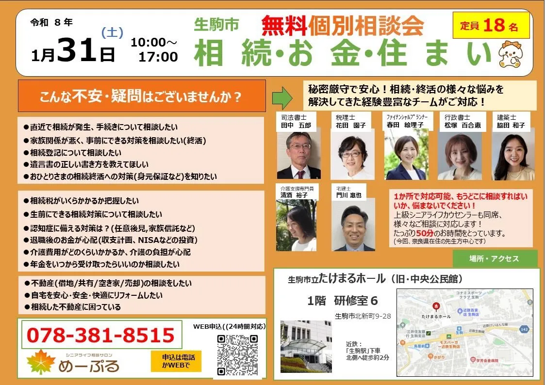 就活 生前贈与 相続 住まいのご相談会です。