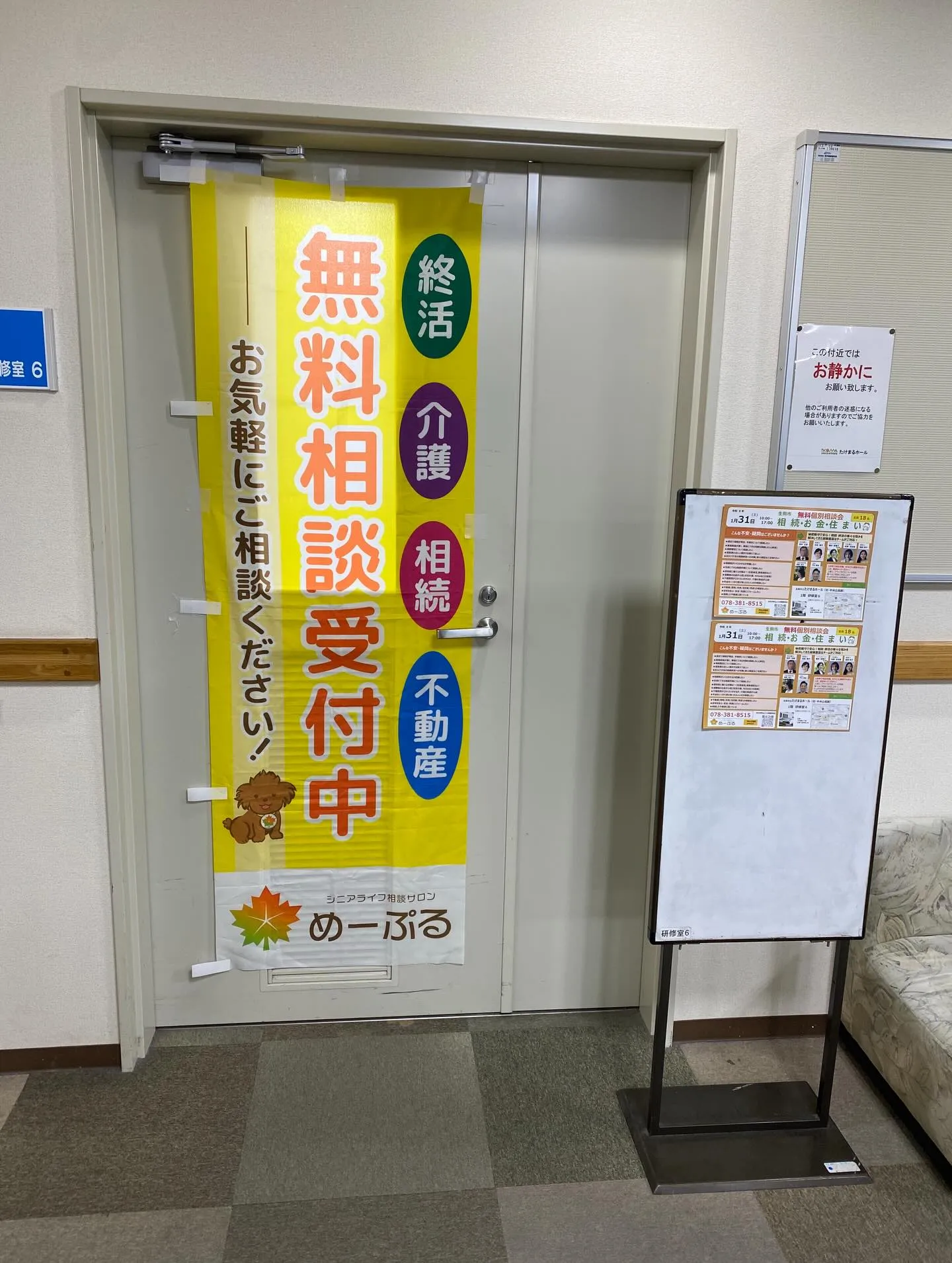 生駒市たけまるホールで無料相談会