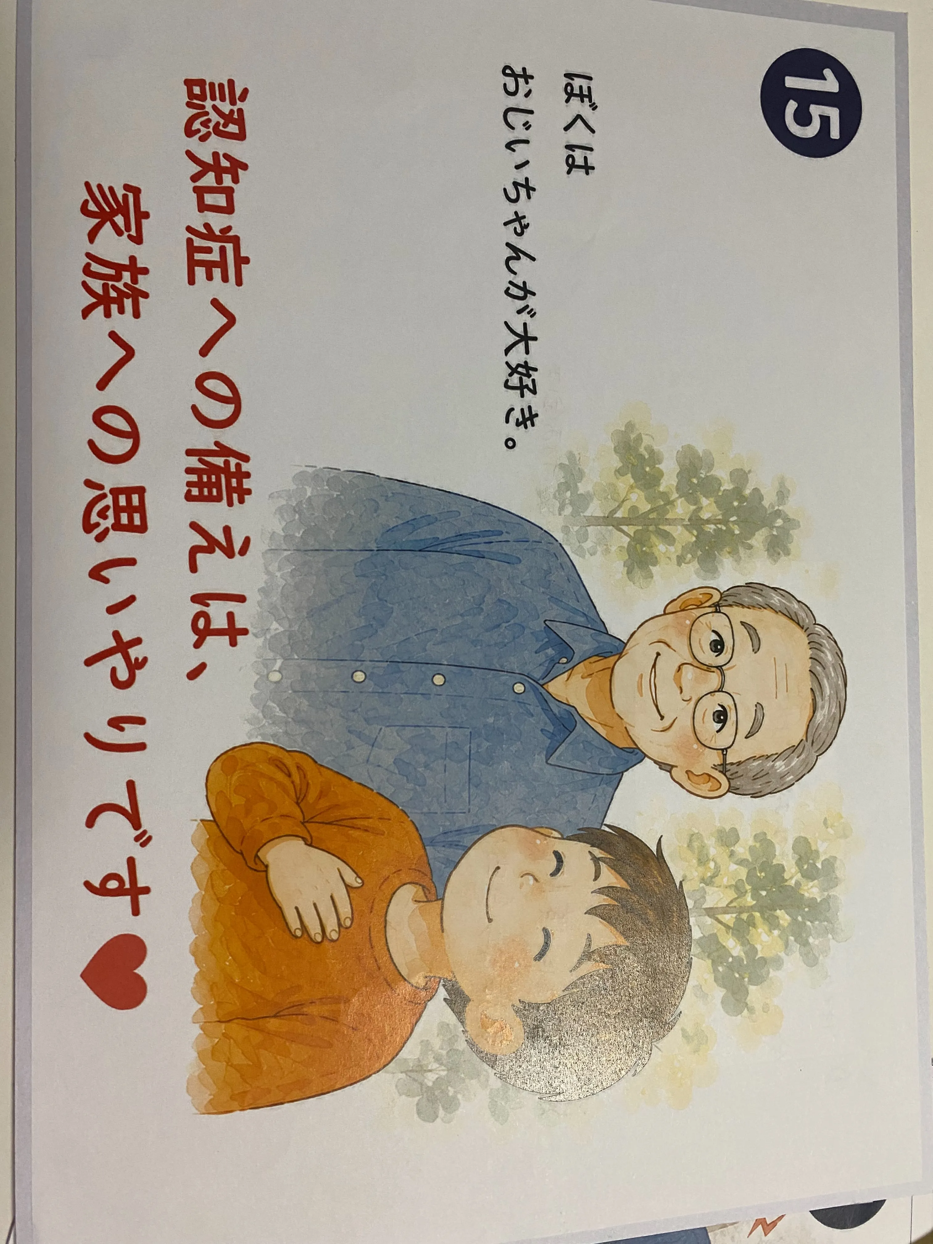 認75の日のイベントのために紙芝居を作ってみました。