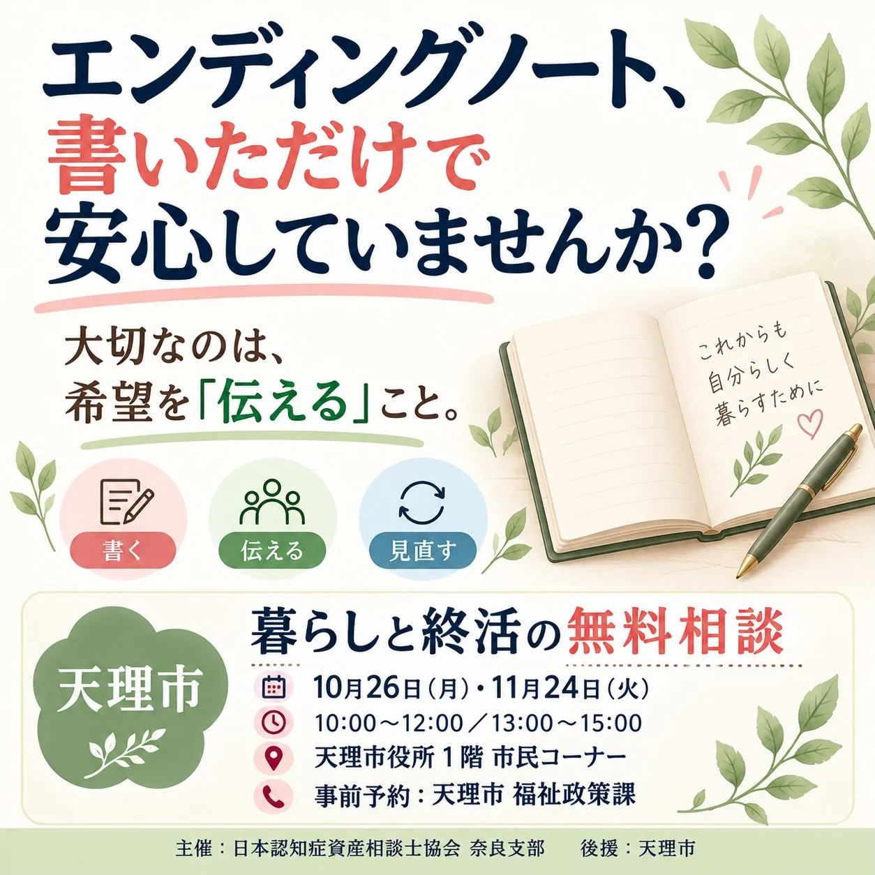 🌿 エンディングノート、書いただけで安心していませんか?