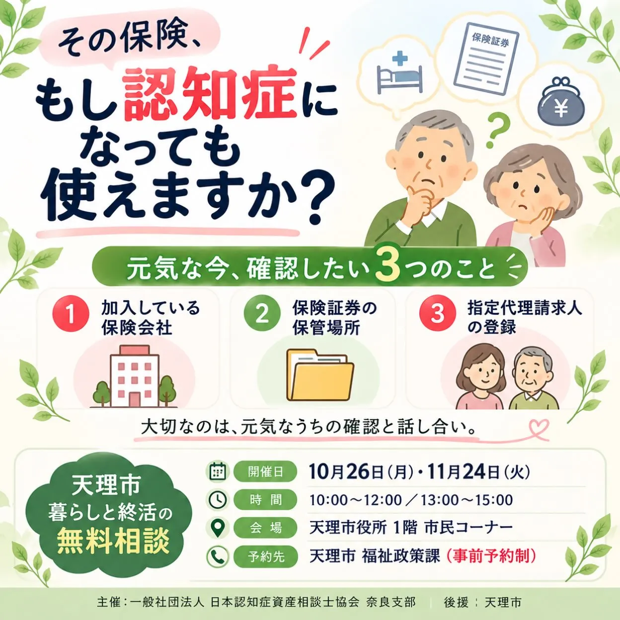 🌿 その保険、もし認知症になっても使えますか?
